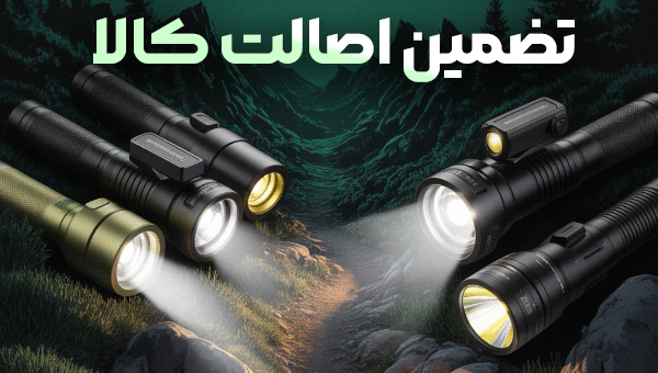 تضمین-اصالت-کالا